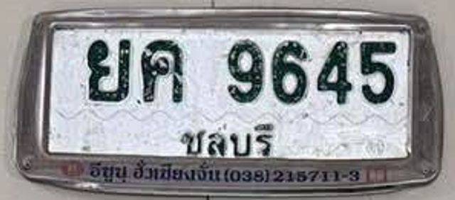 ยค 9645