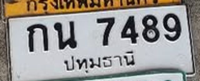 กน 7489