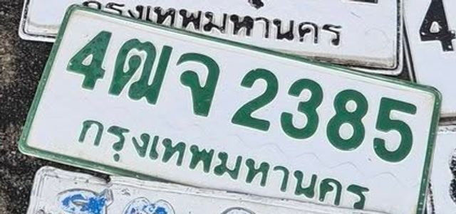 4ฒจ 2385