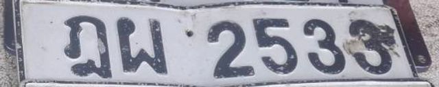 ฎผ 2533