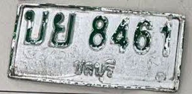 บย 8461