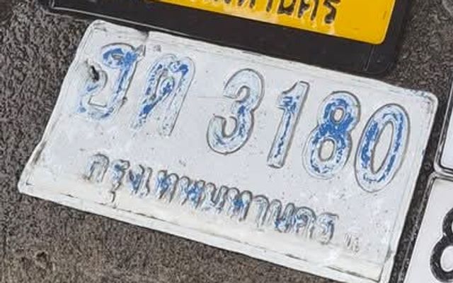ฮต 3180