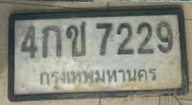 4กช 7229