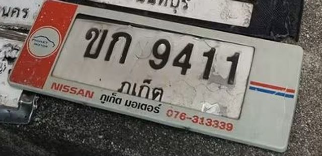 ขก 9411