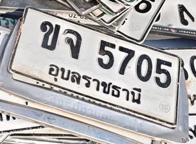 ขจ 5705