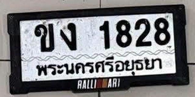 ขง 1828