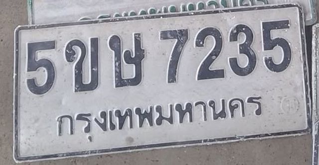 5ขษ 7235