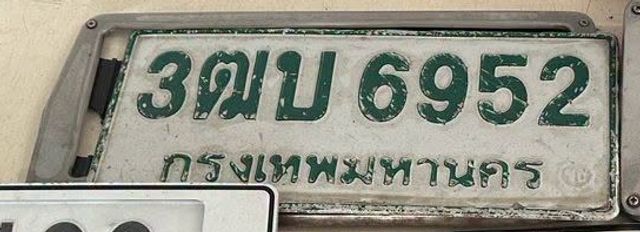 3ฒบ 6952