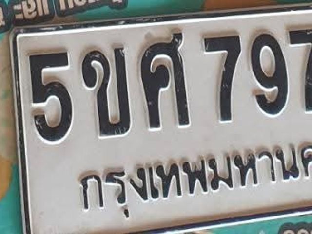5ขศ 797
