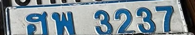 ฮพ 3237