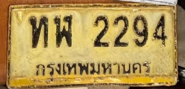 ทพ 2294