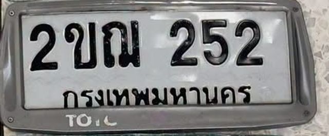 2ขณ 252