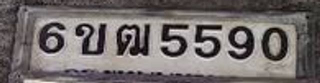 6ขฒ 5590