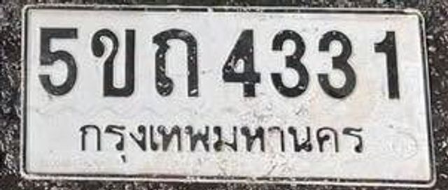 5ขถ 4331