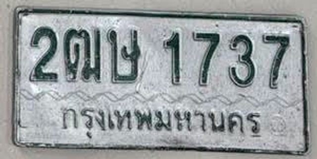 2ฌษ 1737