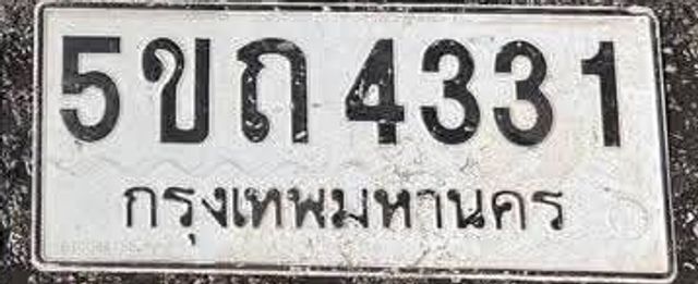 5ขถ 4331