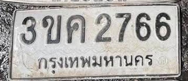 3ขค 2766