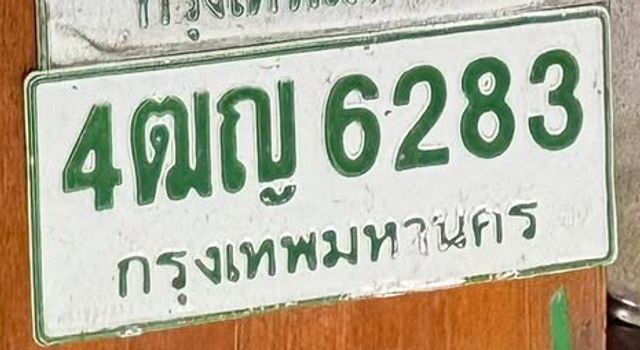 4ฒญ 6283
