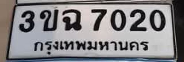 3ขฉ 7020