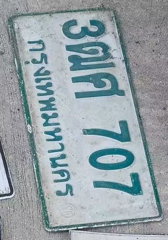 3ฒศ 707