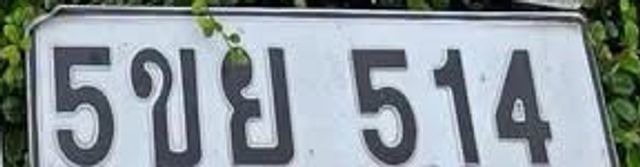 5ขย 514