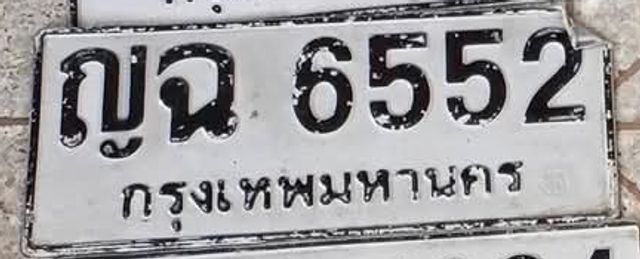 ญฉ 6552