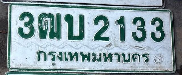 3ฒบ 2133