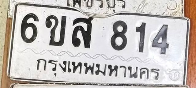 6ขส 814