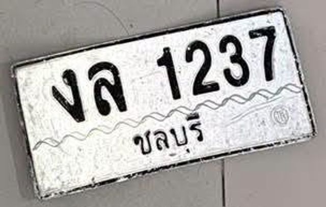 งล 1237
