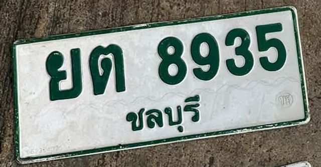 ยต 8935