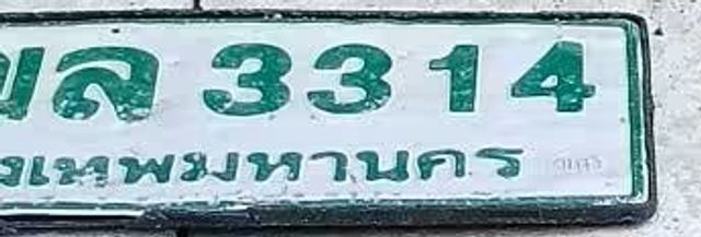 กจ 3314