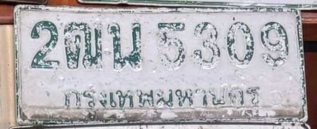 2ฒน 5309