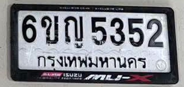 6ขญ 5352