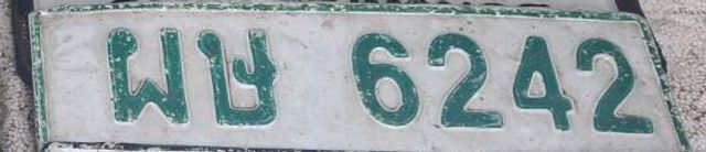 ผษ 6242