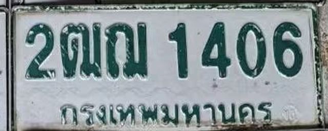 2ฒฌ 1406