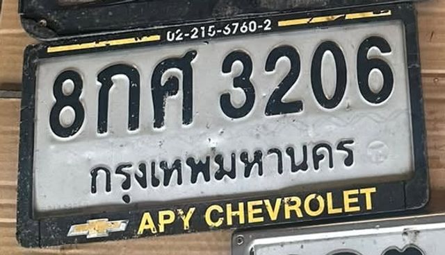 8กศ 3206