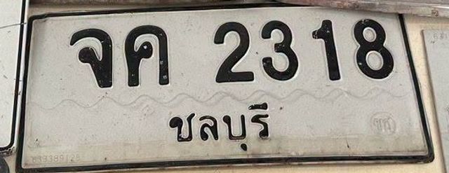 จค 2318