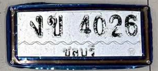 งข 4026