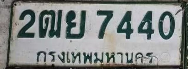 2ฒย 7440