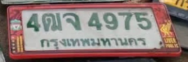4ฒจ 4975
