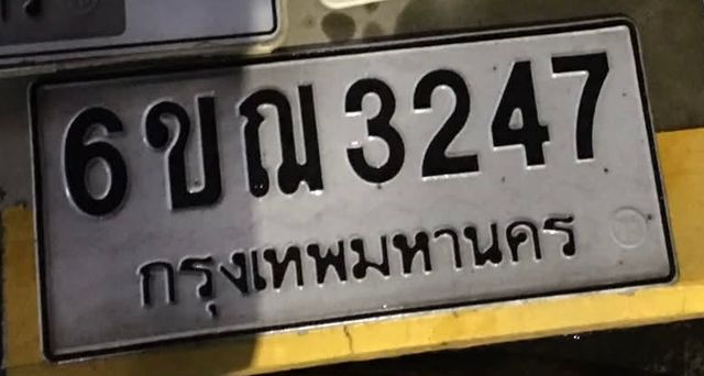 6ขฌ 3247