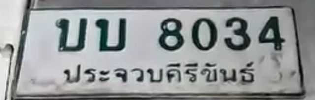 บบ 8034