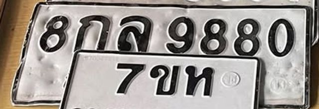 8กล 9880
