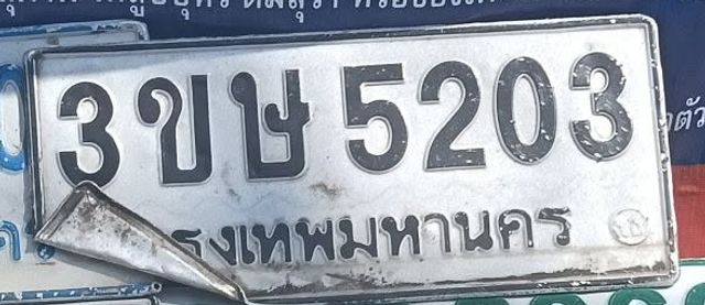 3ขษ 5203