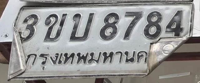 3ขบ 8784