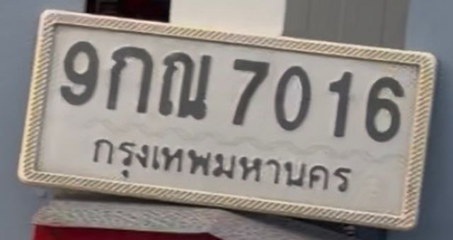 9กณ 7016