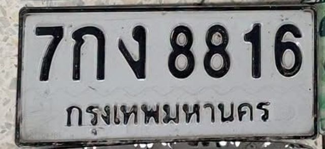 7กง 8816