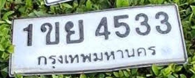 1ขย 4533