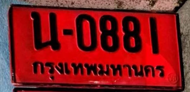 น 0881