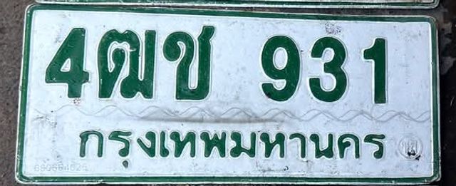 4ฒช 931
